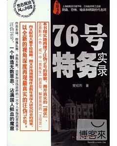 76號特務實錄