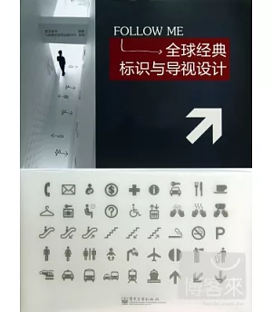 全球經典標識與導視設計