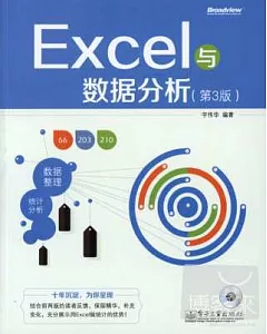 Excel與數據分析