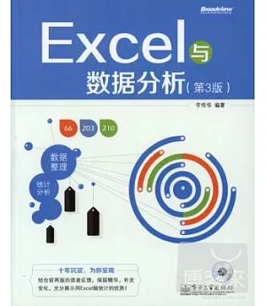 Excel與數據分析