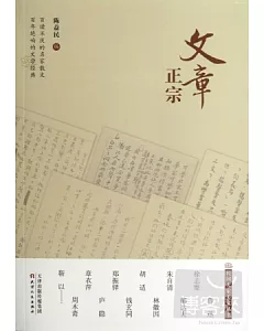 文章正宗