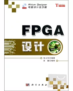 FPGA設計