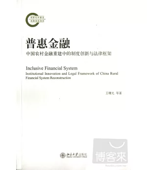 惠普金融︰中國農村金融重建中的制度創新與法律框架
