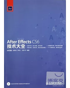After Effects CS6技術大全
