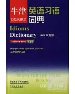 牛津英語習語詞典：英漢雙解版