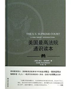 美國最高法院通識讀本