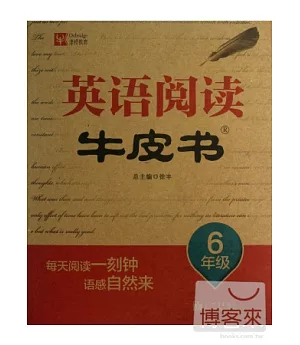 小學英語閱讀牛皮書：6年級