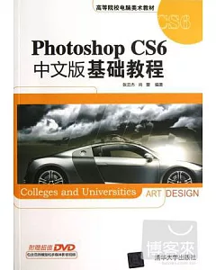 Photoshop CS6 中文版 基礎教程