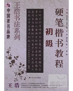 硬筆楷書教程︰初級