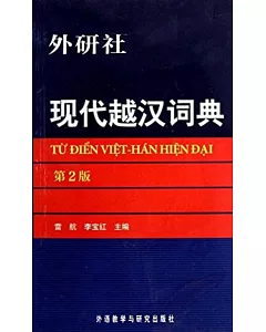 現代越漢詞典 (第二版)