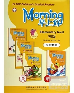 Morning早上好(初級)(共4冊)