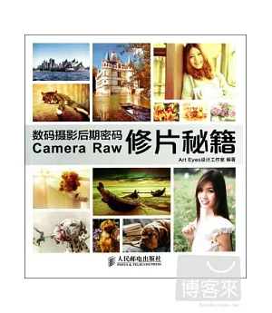 數碼攝影後期密碼Camera Raw修片秘籍