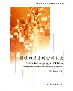中國境內語言的空間表達