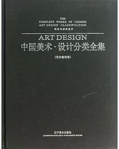 全國美術·設計分類全集：動畫與游戲設計(設計基礎卷)