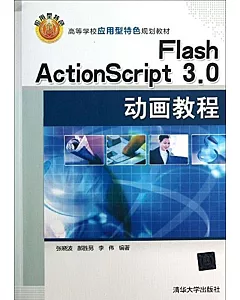 Flash ActionScript 3.0動畫教程