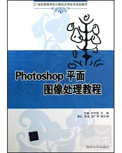Photoshop平面圖像處理教程