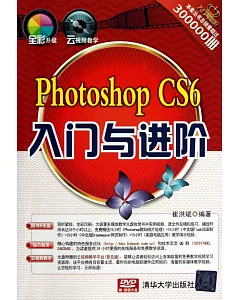 Photoshop CS6 入門與進階