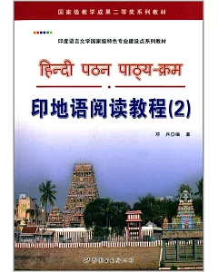 印地語閱讀教程.2