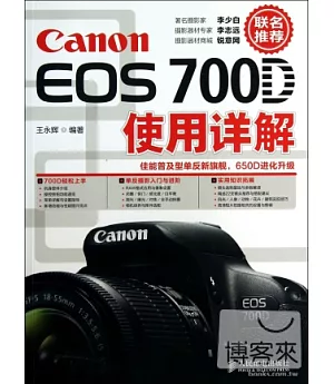 Canon EOS 700D使用詳解