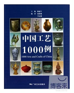 中國工藝1000例