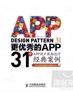 更優秀的APP：31個APP用戶界面設計經典案例