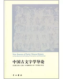 中國古文字學導論