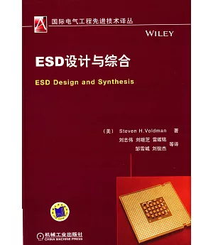 ESD設計與綜合