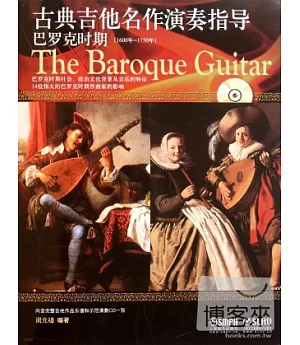 1CD--古典吉他名作演奏指導：巴羅克時期(1600年-1750年)