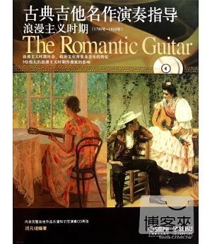 2CD--古典吉他名作演奏指導：浪漫主義時期(1790年-1910年)