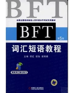 BFT詞匯短語教程(第5版)