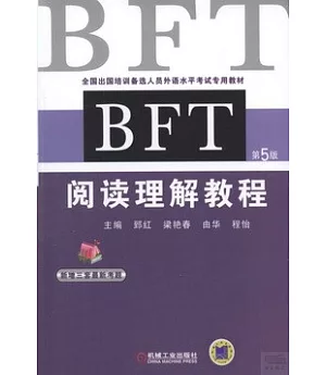 BFT閱讀理解教程(第5版)