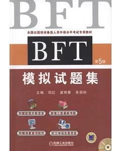 BFT模擬試題集(第5版)