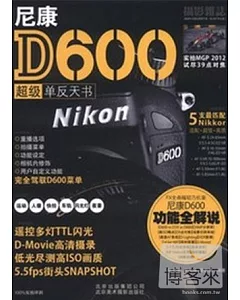 尼康D600超級單反天書
