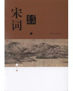 宋詞鑒賞辭典(新一版)(上下冊)