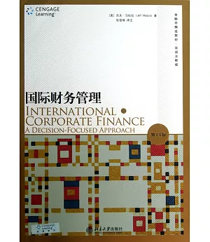 國際財務管理 第11版