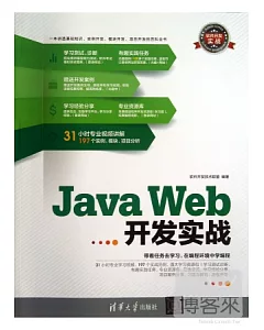 Java Web開發實戰