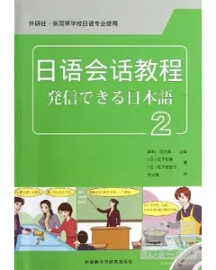 日語會話教程.2