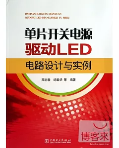 單片開關電源驅動LED電路設計與實例