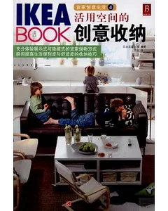 IKEA BOOK宜家創意生活4：活用空間的創意收納