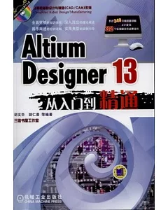 Altium Designer 13從入門到精通