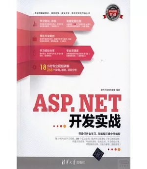 ASP.NET開發實戰