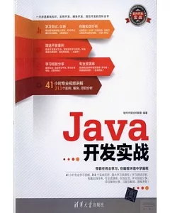 Java開發實戰