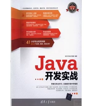 Java開發實戰