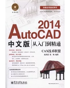 AutoCAD 2014中文版從入門到精通
