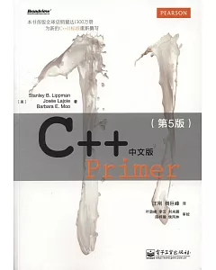 C++ Primer中文版 (第5版)