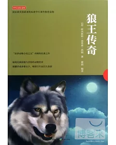 狼王傳奇