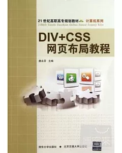 DIV+CSS網頁布局教程