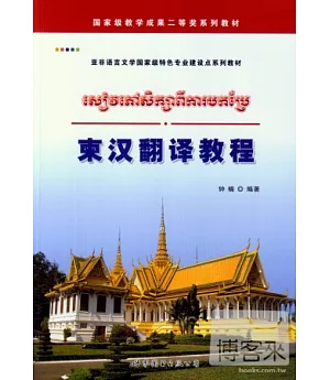 柬漢翻譯教程