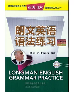 朗文英語語法練習