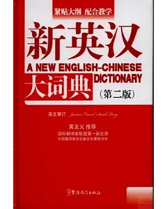 新英漢大詞典（第二版）（口袋本）